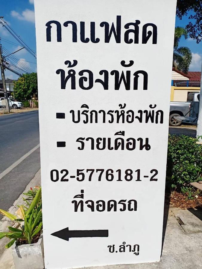 โสดาอพาร์ทเม้นท์​ Ban Lam Phak Kut Exterior foto